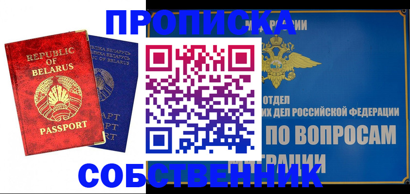 прописка штамп в Уржуме