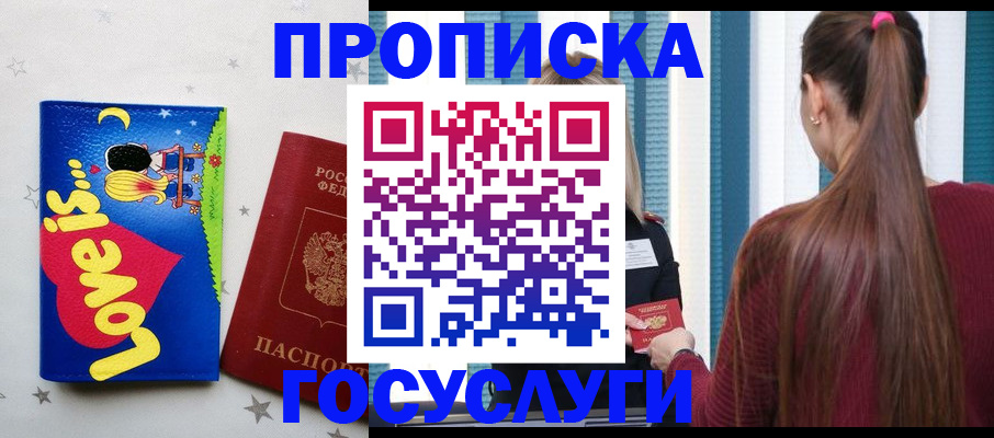 прописка для работы в Уржуме