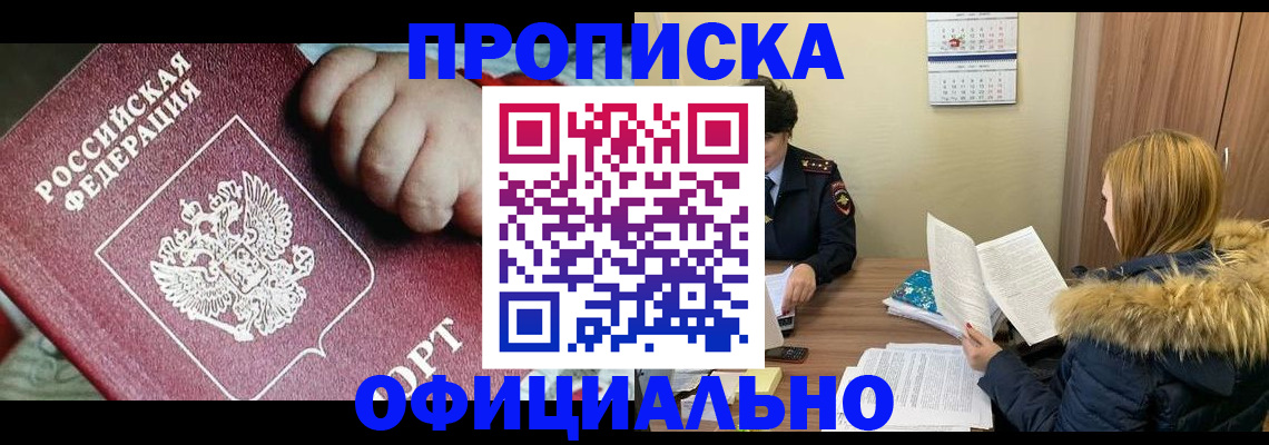 прописка для школы в Уржуме